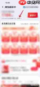 淘宝如何取消省钱卡自动续费