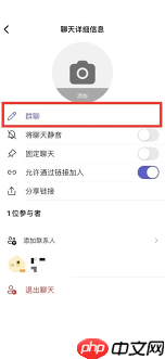 Microsoft Teams群聊名称怎么修改
