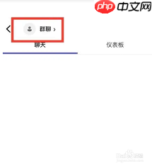 Microsoft Teams群聊名称怎么修改