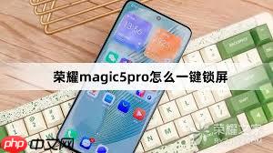 荣耀一键锁屏设置方法