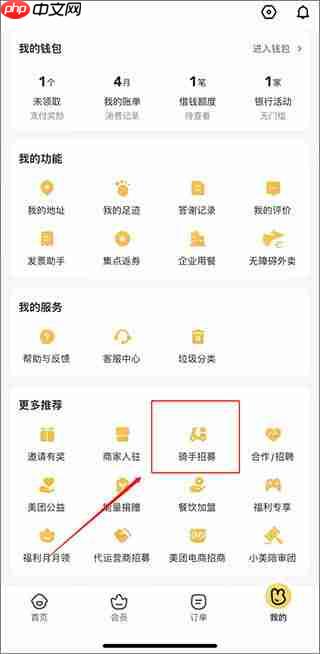 美团骑手如何修改手机号码