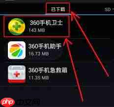 360手机助手无法卸载怎么办