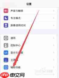 苹果手机如何设置来电闪光灯
