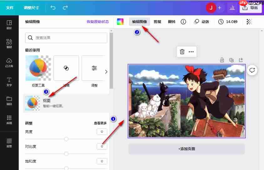 canva可画怎么去除图片背景？-canva可画去除图片背景的方法