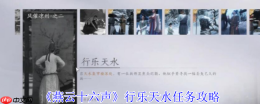 燕云十六声行乐天水任务速通：三步寻画解谜全指引