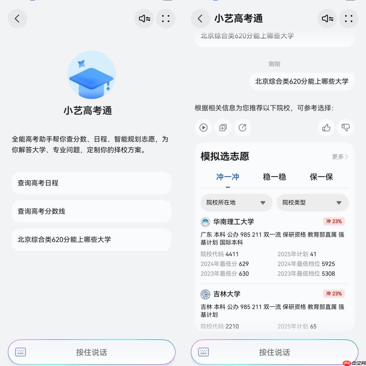 高考分数公布｜小艺高考Agent助力考生快准稳填报目标院校和专业