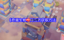 奇蛋生物降压药全攻略：拒绝猫猫罢工，快乐经营无忧