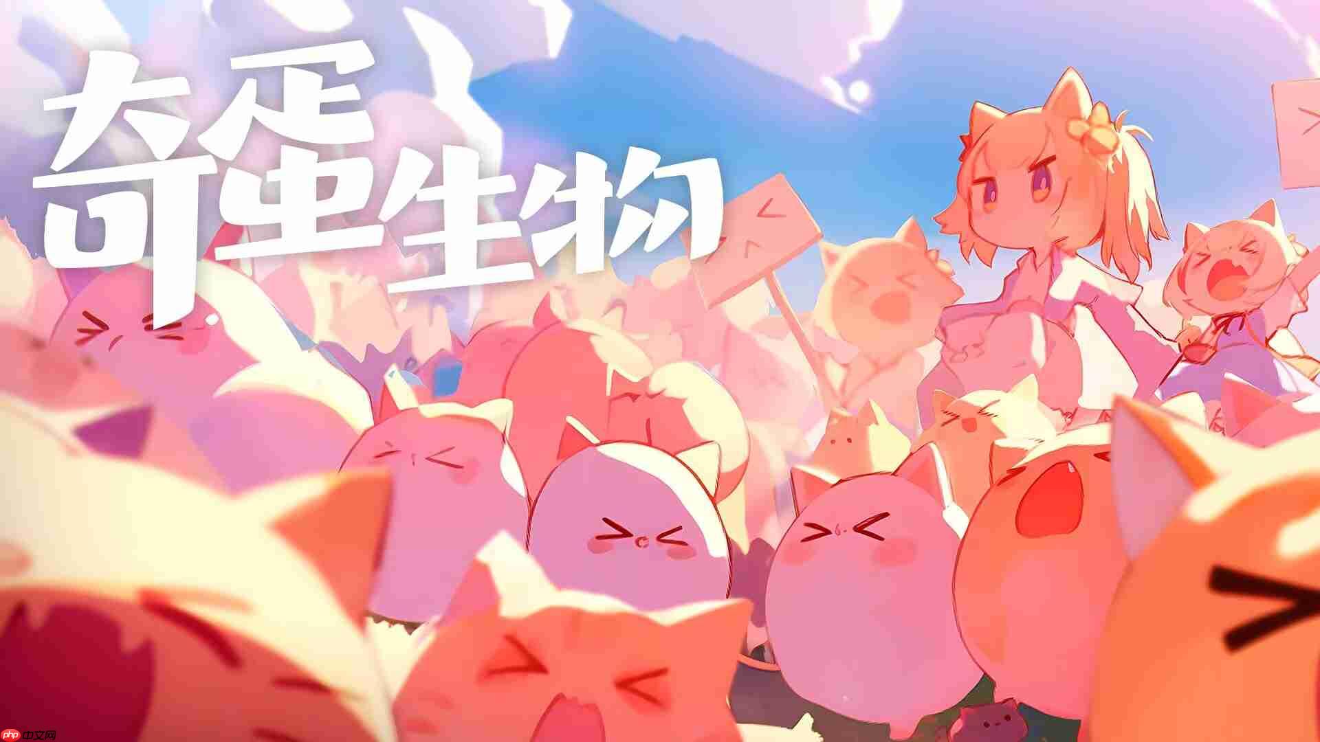 奇蛋生物降压药全攻略：拒绝猫猫罢工，快乐经营无忧
