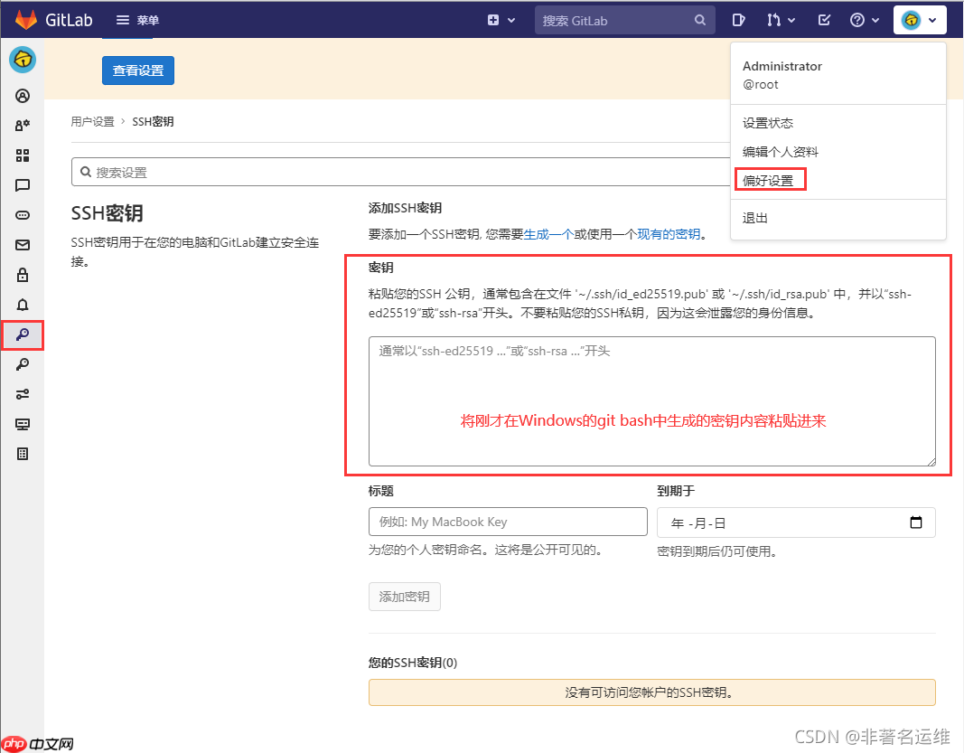 手把手教你配置Git客户端上传代码至Gitlab仓库