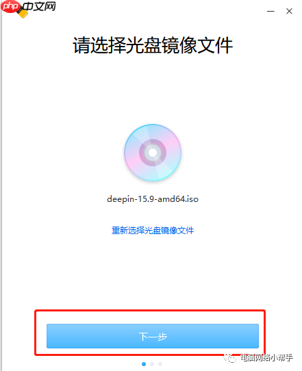 深度操作系统Deepin的安装