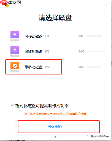 深度操作系统Deepin的安装