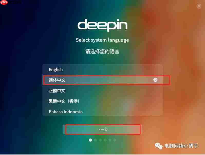 深度操作系统Deepin的安装