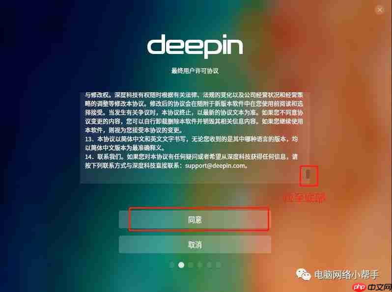 深度操作系统Deepin的安装