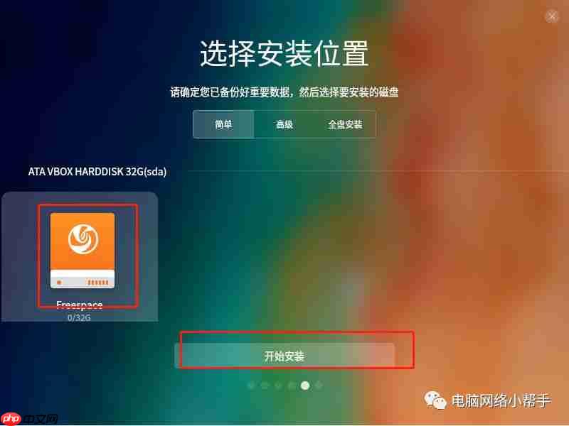 深度操作系统Deepin的安装