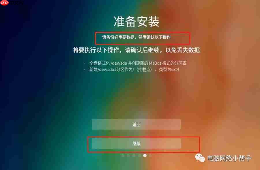 深度操作系统Deepin的安装