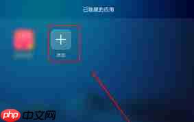华为手机隐藏应用图标技巧