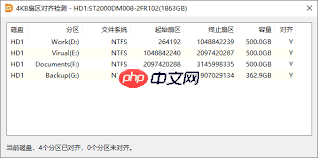 DiskGenius怎么进行4K扇区对齐检测