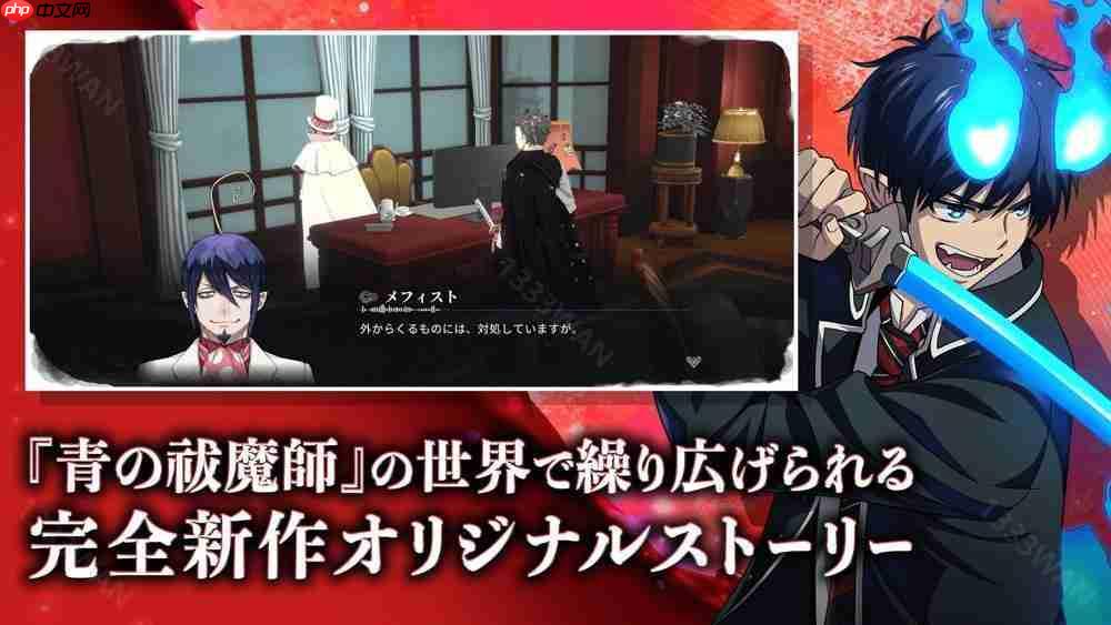 《AlternaWelt -青之驱魔师 外传-》于日本、北美等地上市 以京都不净王篇为基础发展全新故事