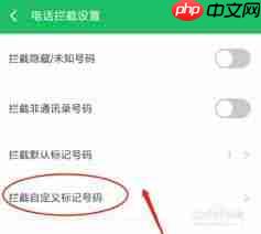 百度卫士拦截陌生号码的方法