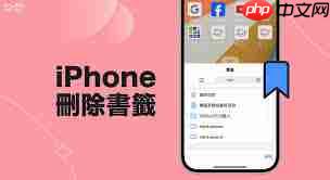 怎么删除书签内容