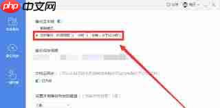 wps定时备份是默认开启的吗 wps定时备份后是不是就不用点保存了