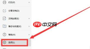 WPS电脑版如何设置定时备份
