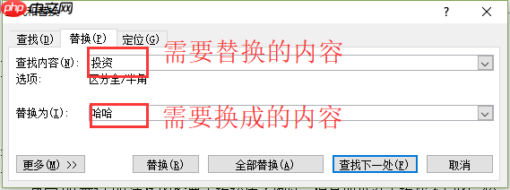 word2014怎么替换文字？word2014替换文字的方法