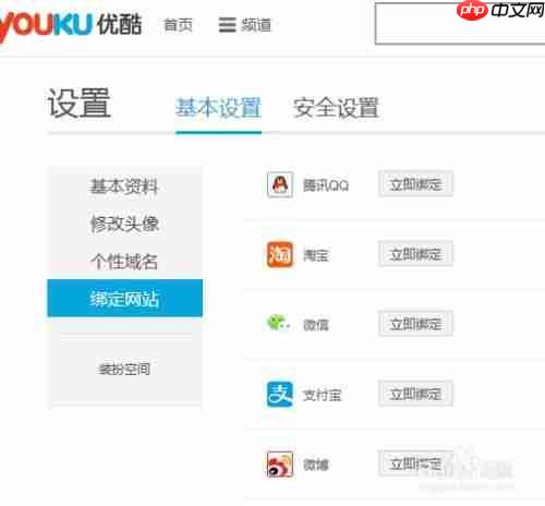 优酷怎样与淘宝进行绑定