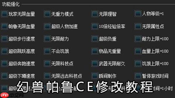 幻兽帕鲁CE修改教程
