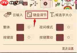搜狗输入法如何调整键盘大小