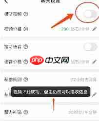 觅伊设置离线模式