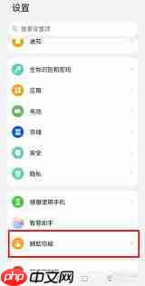 华为抬起亮屏如何关闭