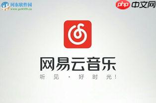 网易云音乐7天补偿会员领取方法