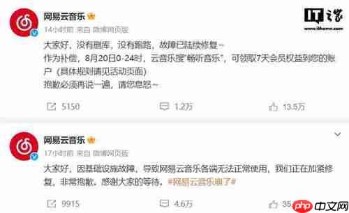 网易云音乐7天补偿会员领取方法