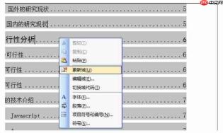 word2014怎么更新目录?word2014更新目录的方法