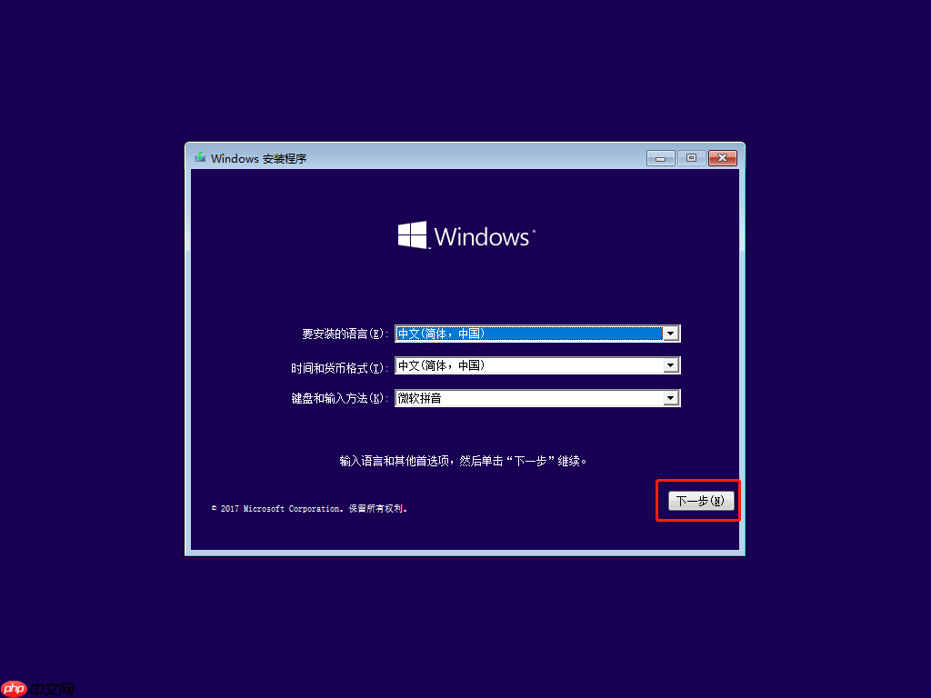如何安装Windows操作系统