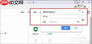 google浏览器如何自动保存密码