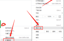 Google浏览器截图方法