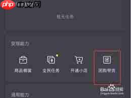 抖音小店商家版如何制作团长链接
