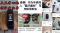 华为手表支持医保购买吗