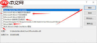 Word打开很慢如何解决