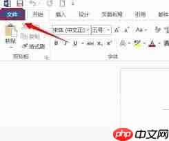 Word打开很慢如何解决