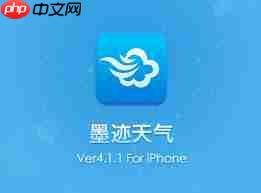 墨迹天气如何关闭足迹城市