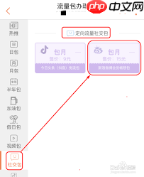 新浪微博app如何办理会员