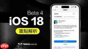iOS18beta4发布啦？如何正确升级iOS18beta4