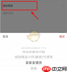 转转如何发起退货退款申请