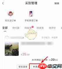 转转如何发起退货退款申请