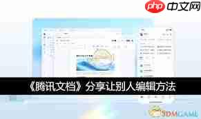 如何发送腾讯文档