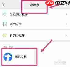 如何发送腾讯文档