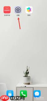 荣耀手机图标怎么放大